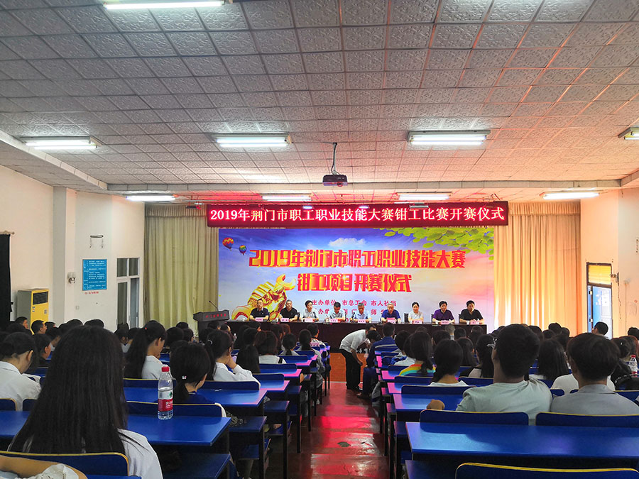 2019年6月4日,在荆门技师学院举行钳工开幕式.jpg 2019年6月4日,在荆门技师学院举行钳工开幕式.jpg