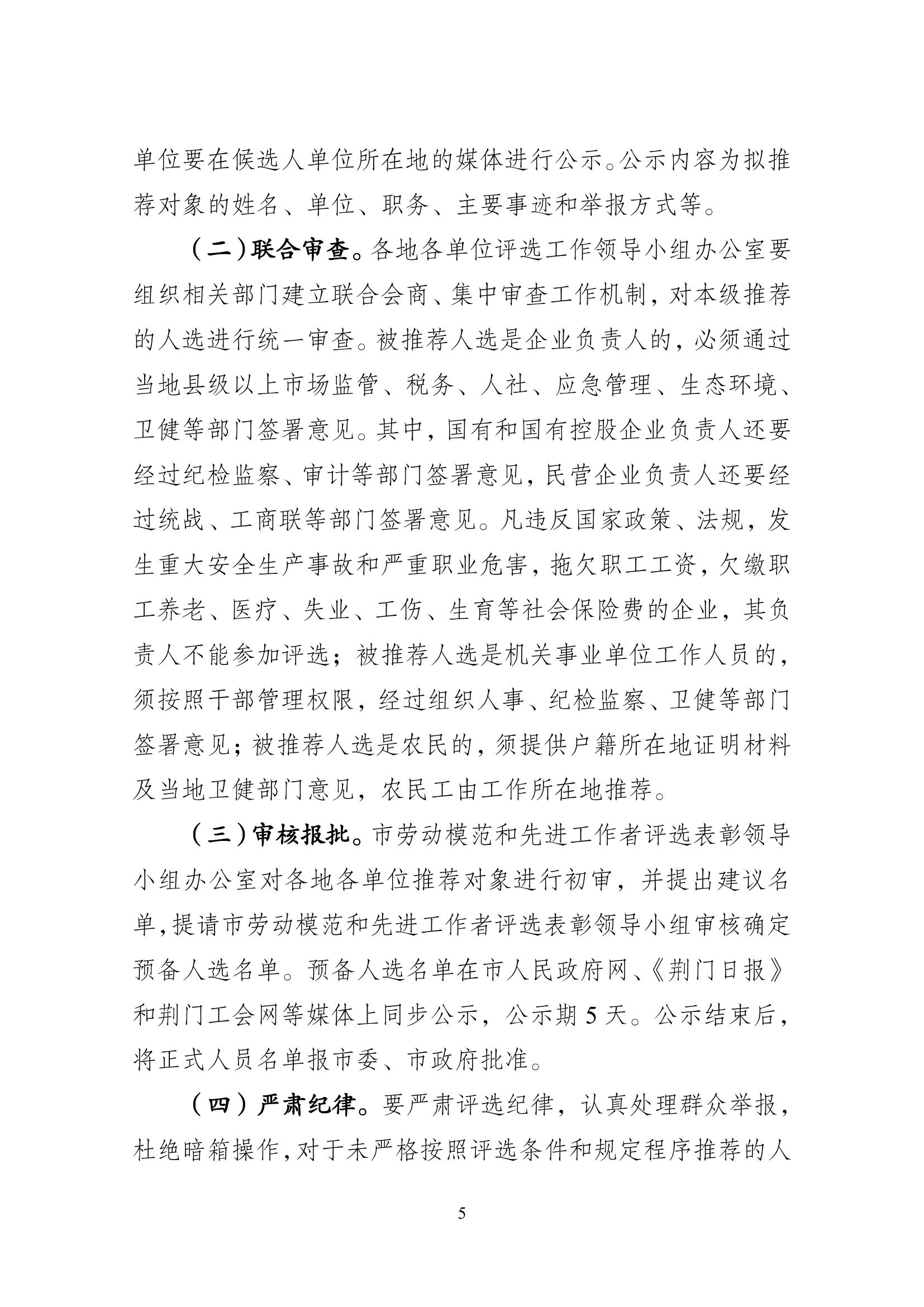 2019年荆门市劳动模范和先进工作者评选表彰方案-05.png