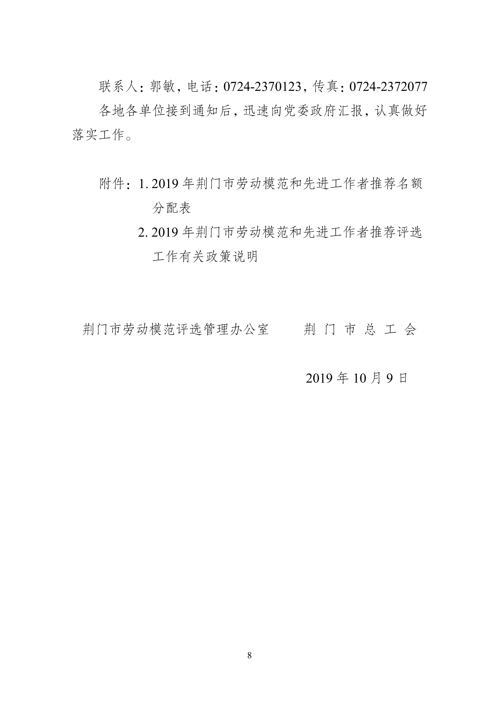 2019年荆门市劳动模范和先进工作者评选表彰方案-08.png
