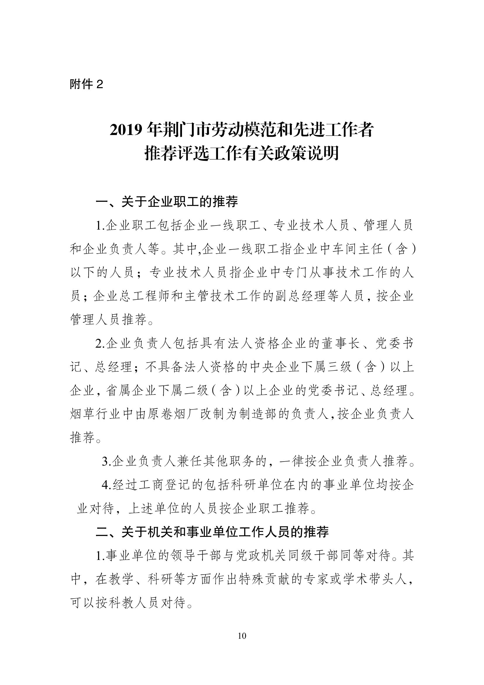 2019年荆门市劳动模范和先进工作者评选表彰方案-10.png