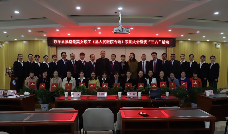 沙洋抗疫最美女职表彰颁奖.jpg