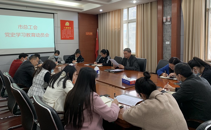 党史学习教育动员会.png