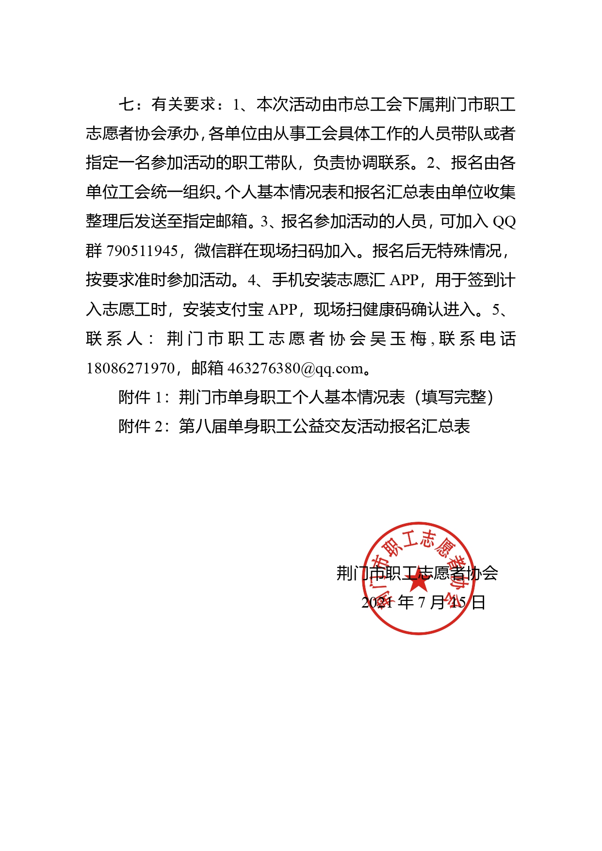 关于开展第八届单身职工七夕公益交友活动的通知_page-0002.jpg