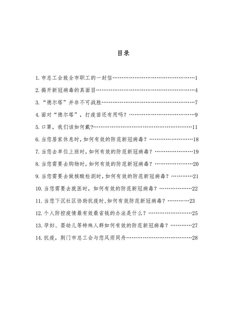 荆门职工新冠肺炎疫情防控健康宣教手册2021版_page-0002.jpg