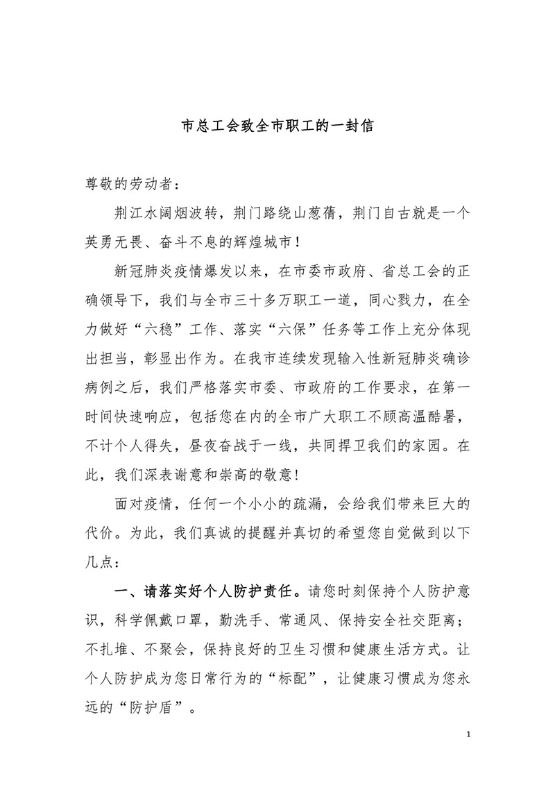 荆门职工新冠肺炎疫情防控健康宣教手册2021版_page-0003.jpg