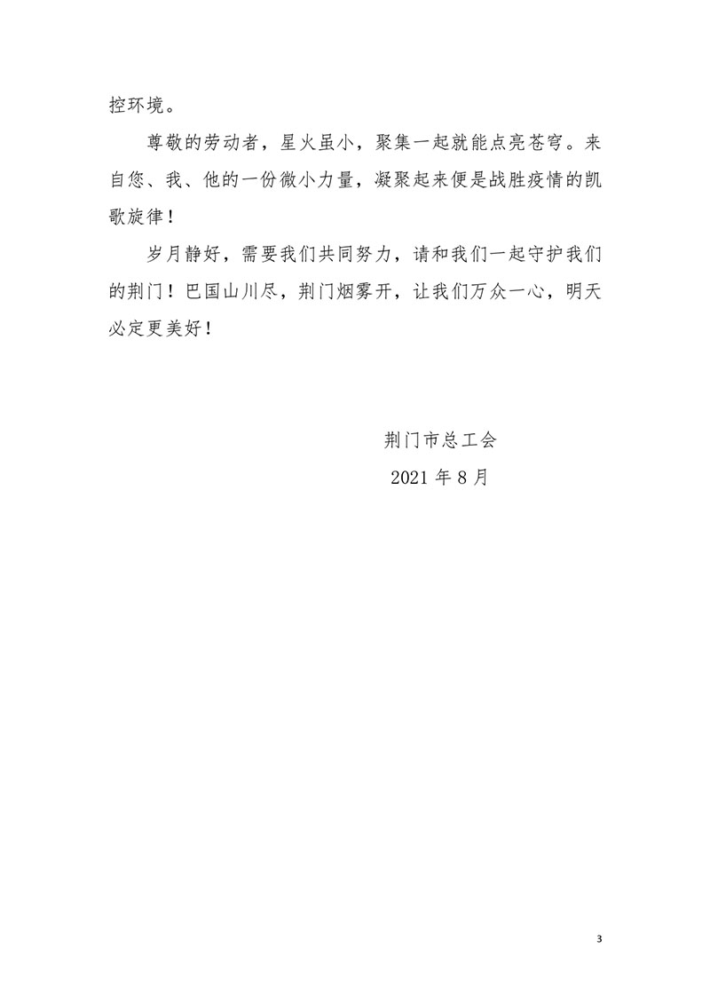 荆门职工新冠肺炎疫情防控健康宣教手册2021版_page-0005.jpg
