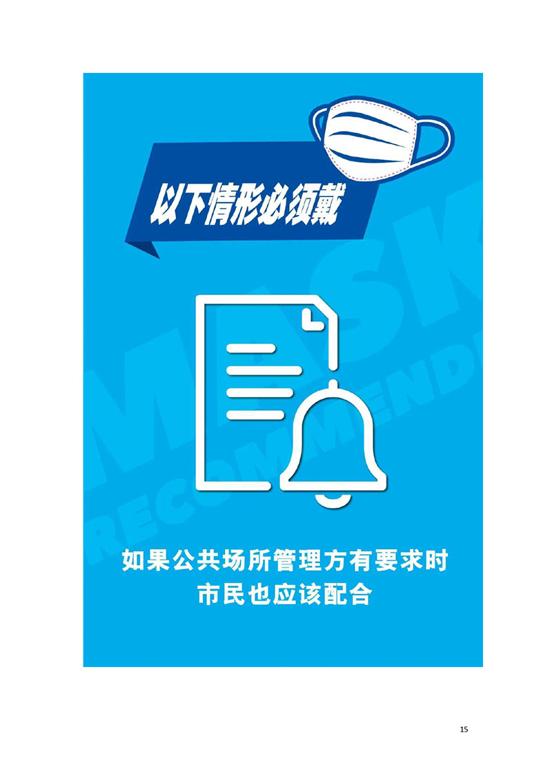 荆门职工新冠肺炎疫情防控健康宣教手册2021版_page-0017.jpg