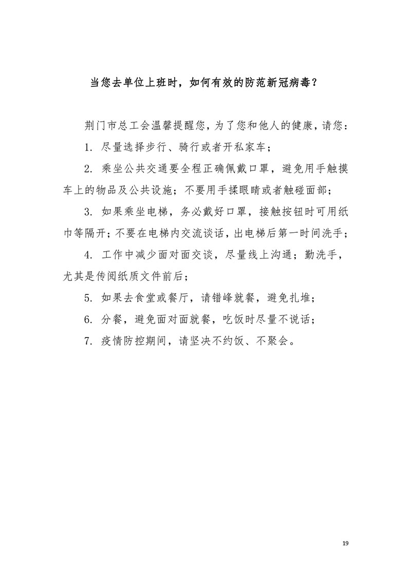 荆门职工新冠肺炎疫情防控健康宣教手册2021版_page-0021.jpg