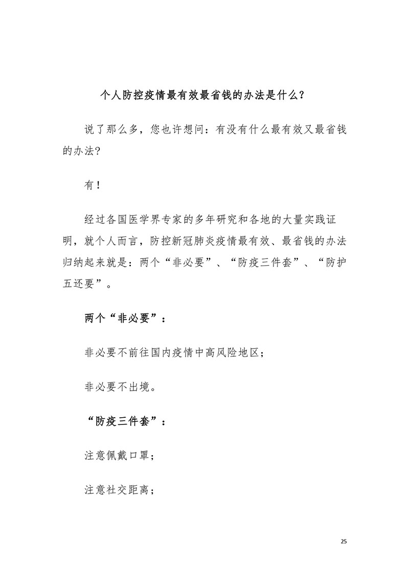 荆门职工新冠肺炎疫情防控健康宣教手册2021版_page-0027.jpg