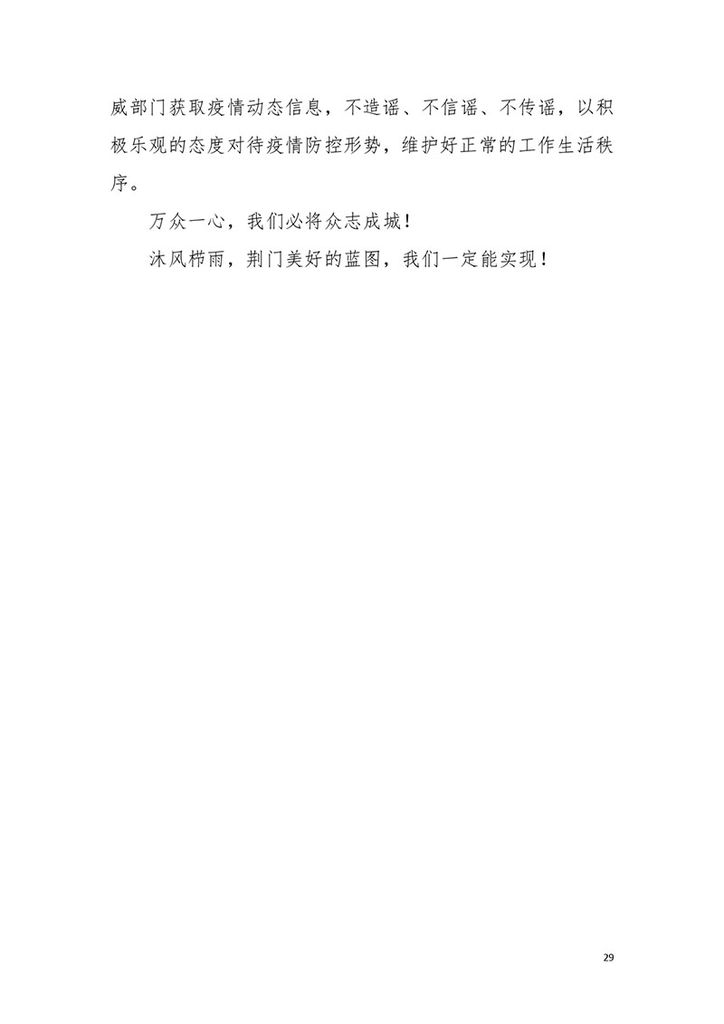 荆门职工新冠肺炎疫情防控健康宣教手册2021版_page-0031.jpg