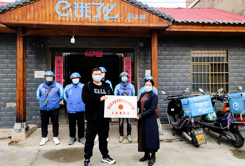 京山市总工会为京山乐活逐梦网络科技有限公司举行授牌仪式.jpg 京山市总工会为京山乐活逐梦网络科技有限公司举行授牌仪式.jpg