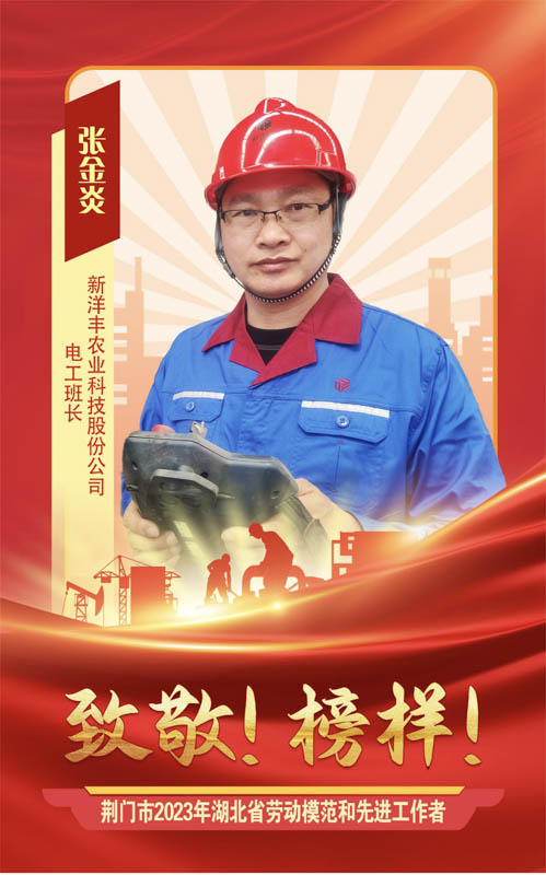 4张金炎 劳模.jpg 4张金炎 劳模.jpg